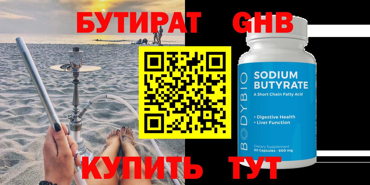 Бутират  Вход с VPN  Москва  Бутират бутандиол 