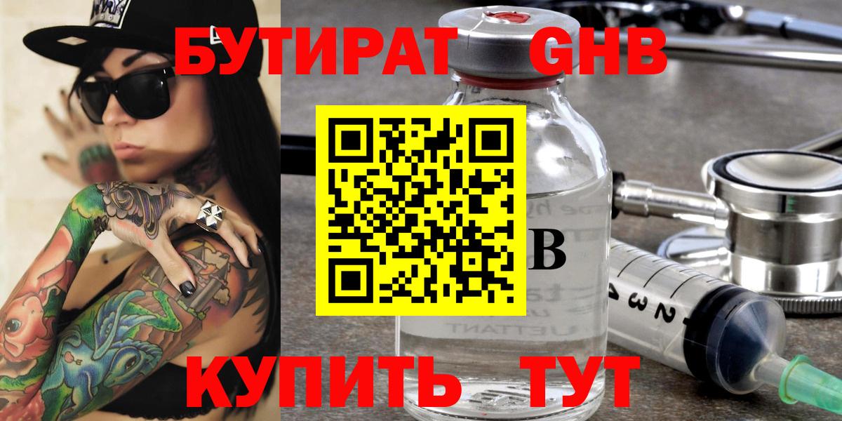БУТИРАТ вода Москва