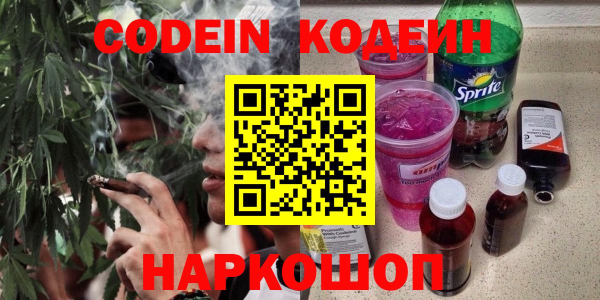 Москва  Кодеин Purple Drank  Вход с VPN 