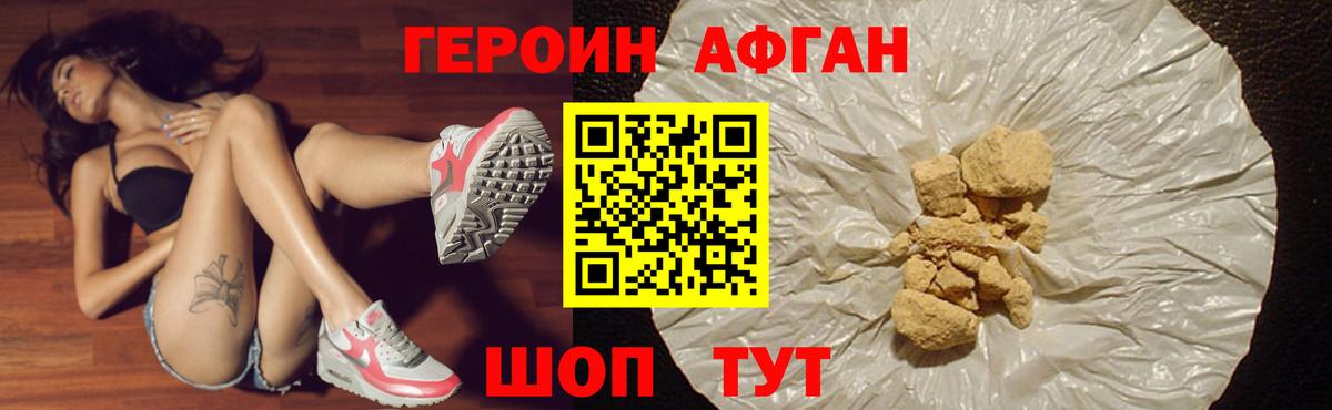 Героин хмурый Москва