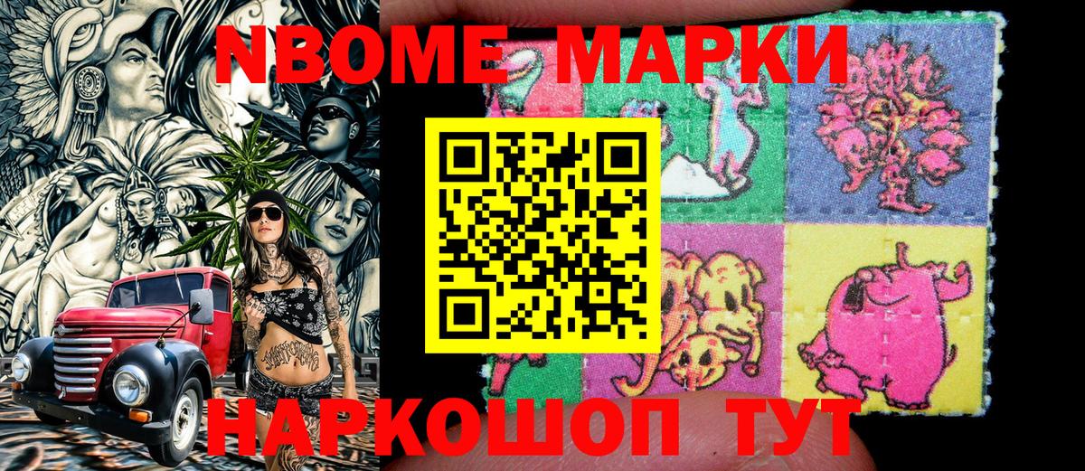 Марки N-bome 1,5мг  Марки N-bome 1,5мг  Вход с VPN  Москва 